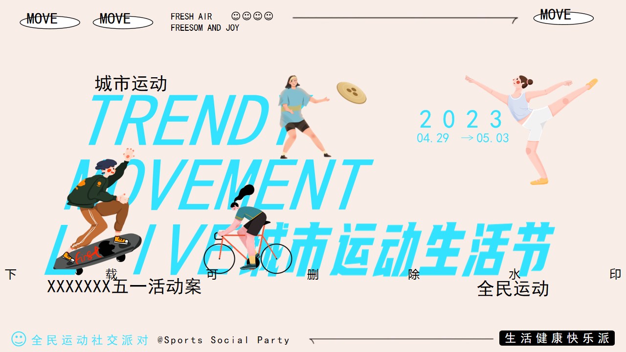 1687142314 561051a510bdcc5 - 商业广场城市运动生活节市集游园会