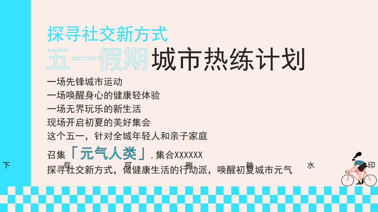 1687142336 a226fd4163bf13c - 商业广场城市运动生活节市集游园会