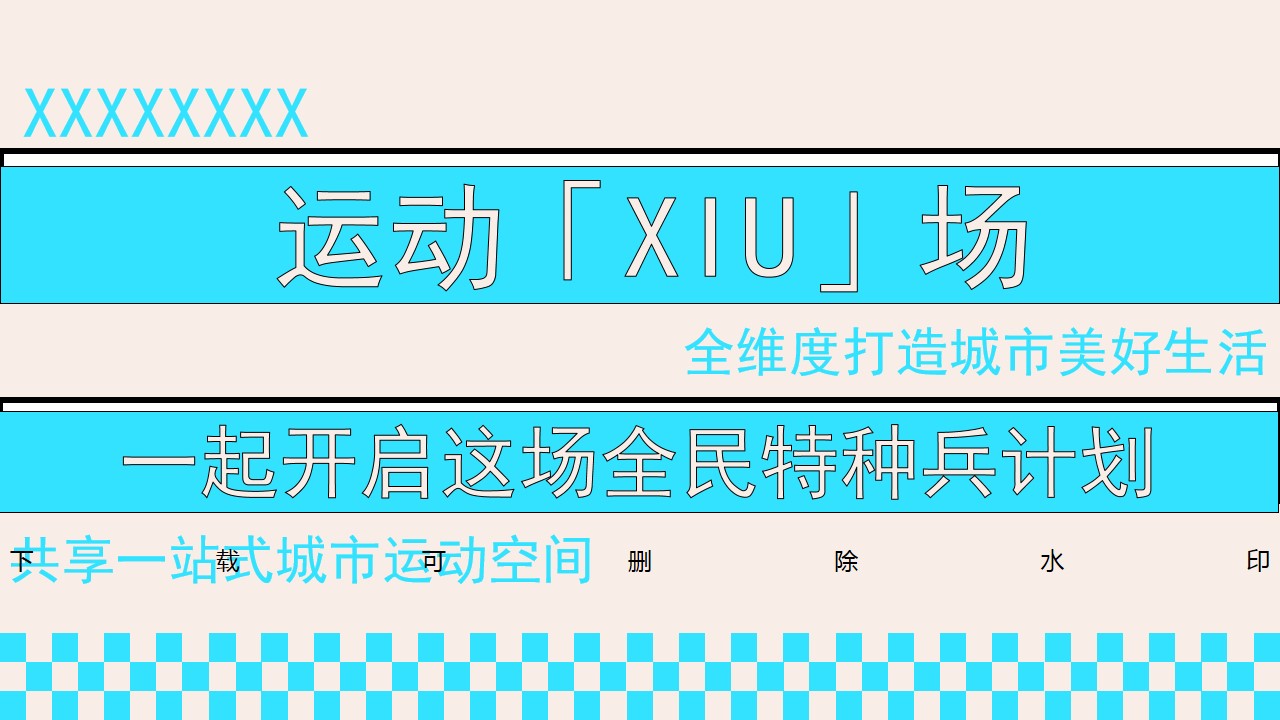 1687142342 b207e1016ea0a91 - 商业广场城市运动生活节市集游园会