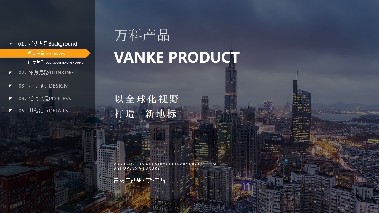 1687142447 50e3092c82ce78d - 万科盛大开工奠基仪式活动方案