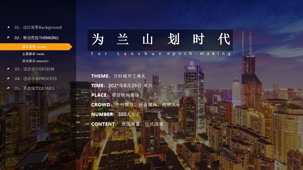 1687142472 b207e1016ea0a91 - 万科盛大开工奠基仪式活动方案