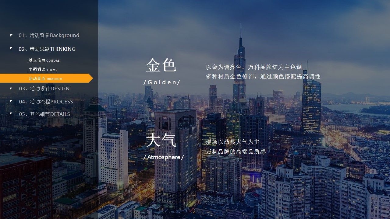 1687142487 d14efb4b491c1b2 - 万科盛大开工奠基仪式活动方案