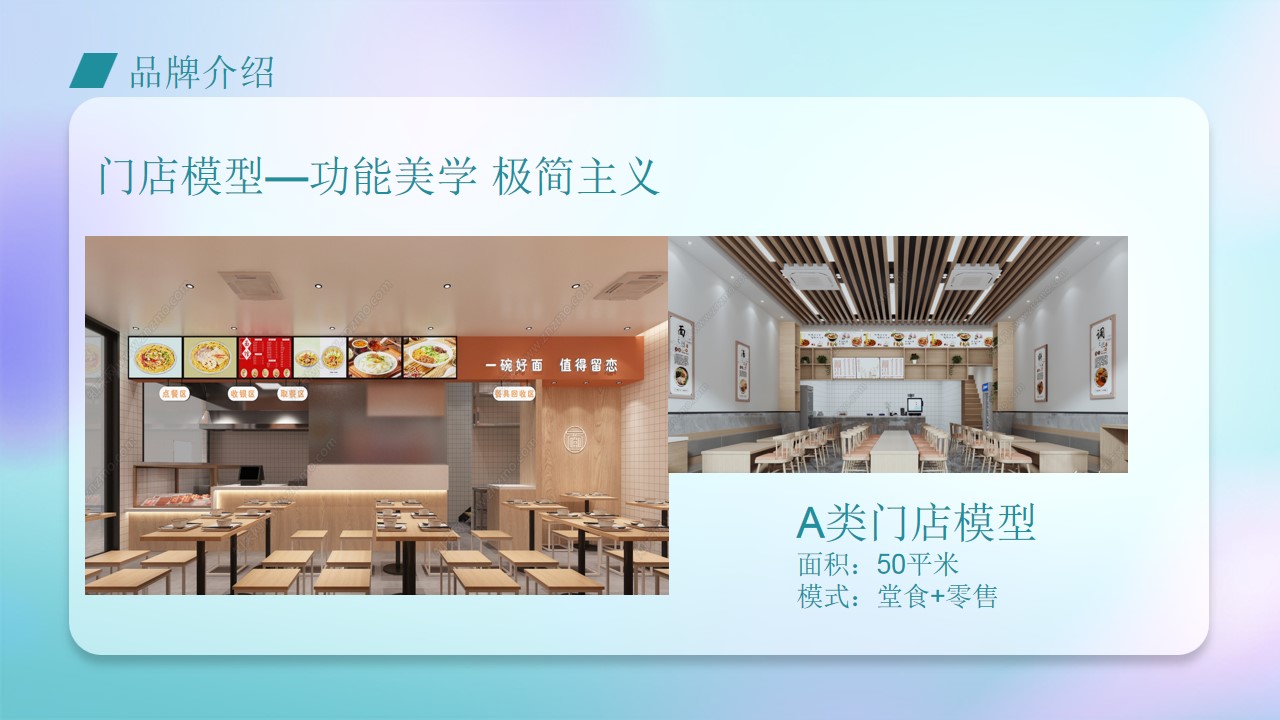 1687142758 42598eae9c79557 - 壹碗面项目商业计划书