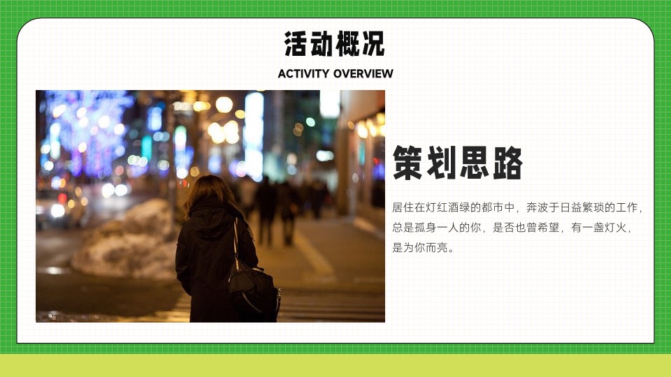 1687152136 dcfa053177d01f6 - XX之夜脱单交友活动策划方案