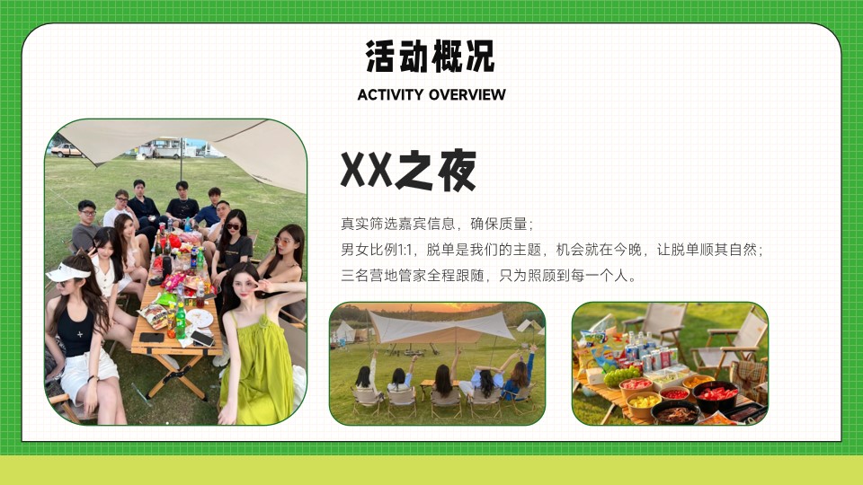 1687152141 a226fd4163bf13c - XX之夜脱单交友活动策划方案