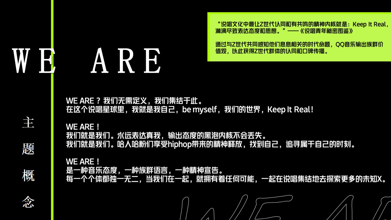 1687152480 b207e1016ea0a91 - 说唱者联盟音乐节策划方案