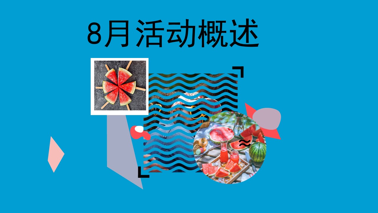 1687152646 d14efb4b491c1b2 - 夏日乌托邦地产7、8、9月份系列暖场活动
