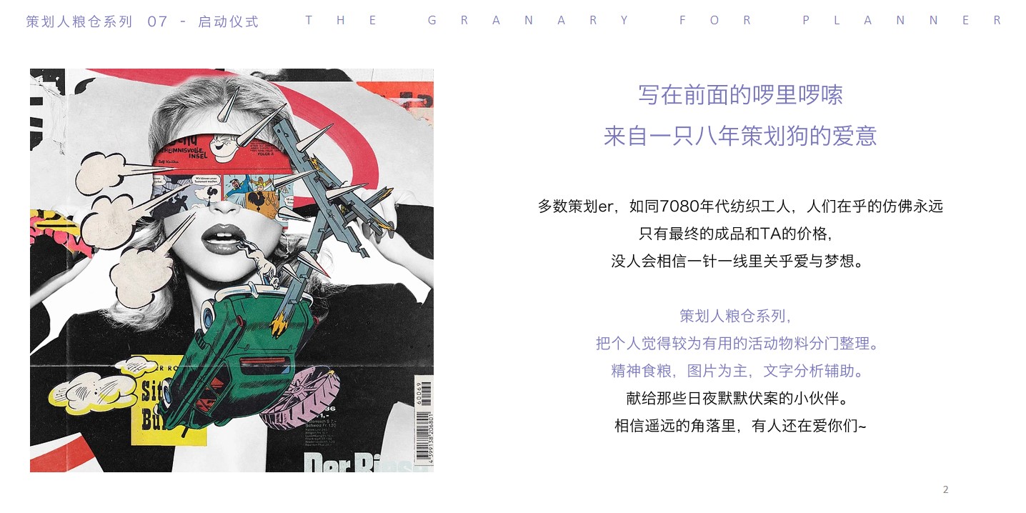 1687160027 a5edf932cf9929b - 活动策划干货07-启动仪式