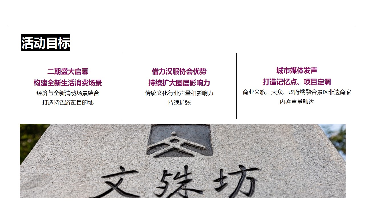 1687160306 dcfa053177d01f6 - 开街暨汉服文化节活动策划
