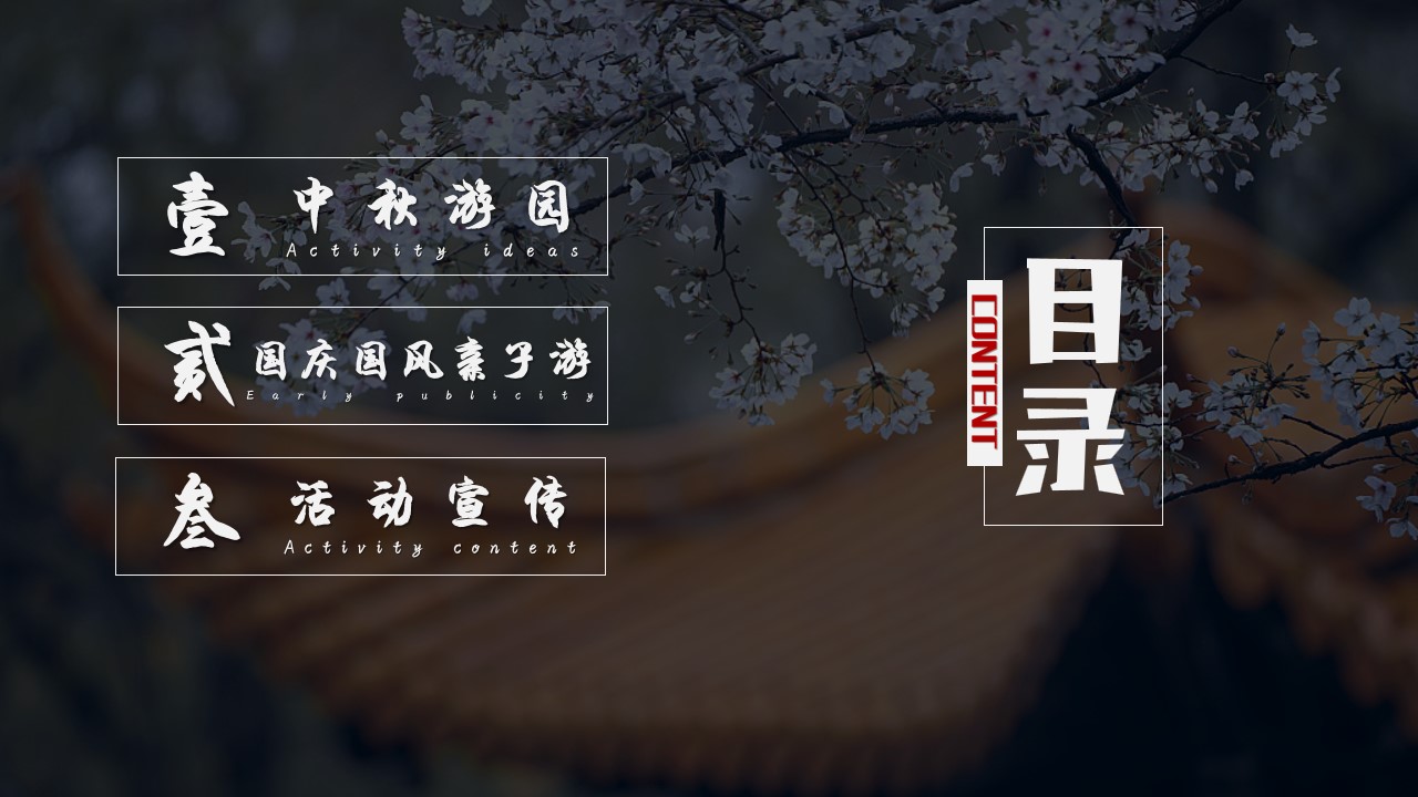 1687227620 42598eae9c79557 - 中秋节国庆节国风国潮全案方案