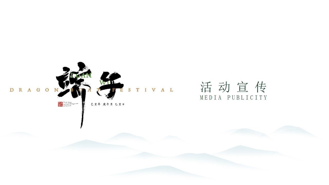 1687231159 a226fd4163bf13c - 高端房地产端午节暖场活动方案