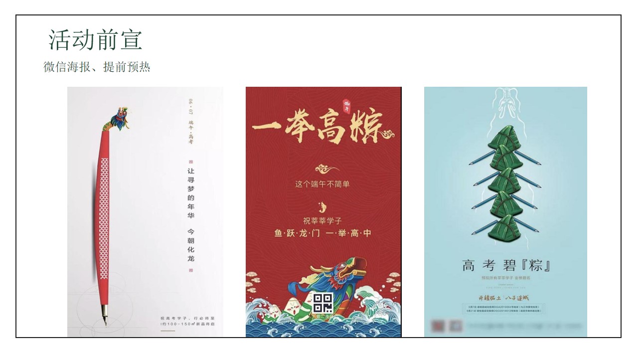 1687231166 b207e1016ea0a91 - 高端房地产端午节暖场活动方案