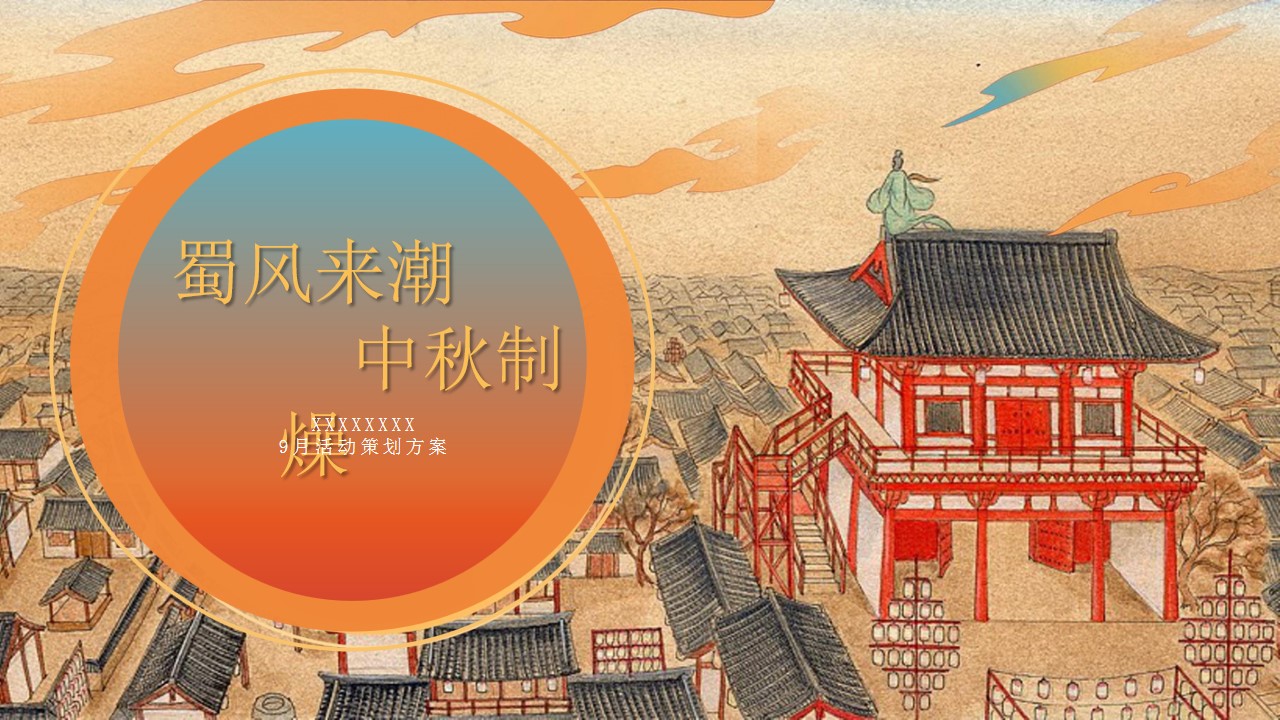 1687231649 561051a510bdcc5 - 中秋节互动传统文化商业地产游园会活动策划方案
