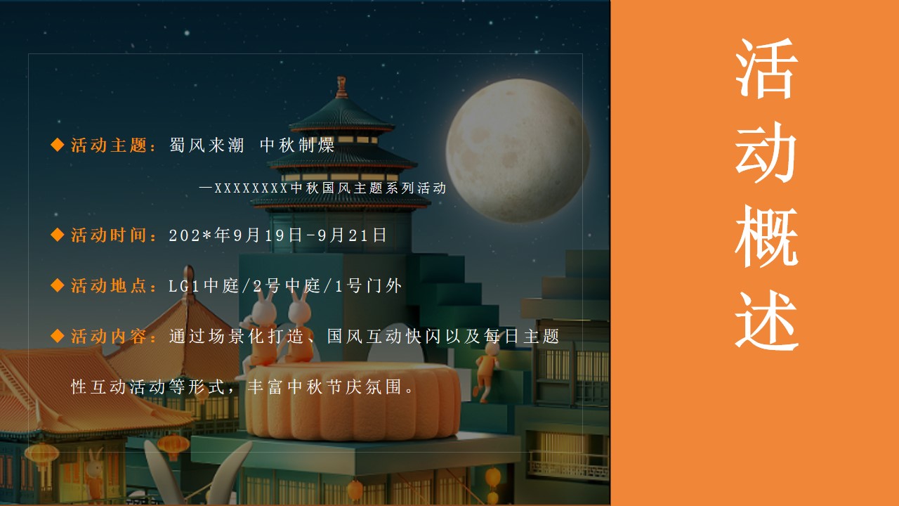 1687231667 dcfa053177d01f6 - 中秋节互动传统文化商业地产游园会活动策划方案