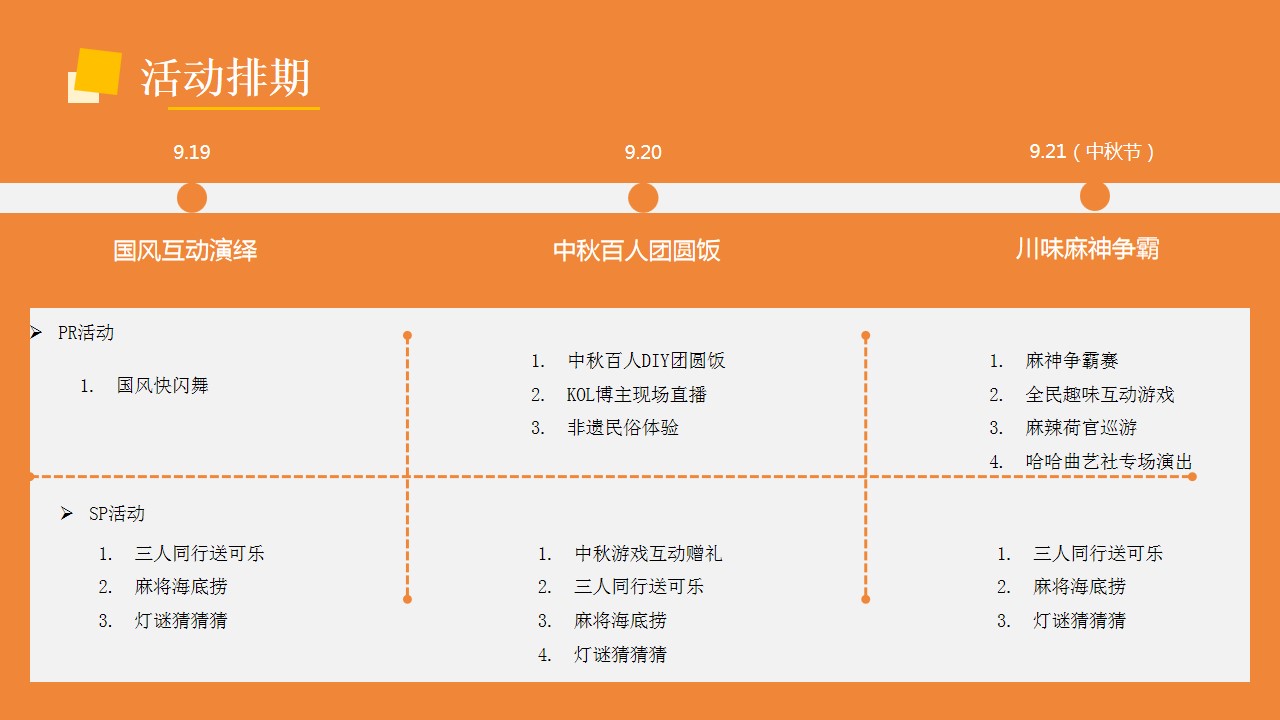 1687231679 b207e1016ea0a91 - 中秋节互动传统文化商业地产游园会活动策划方案