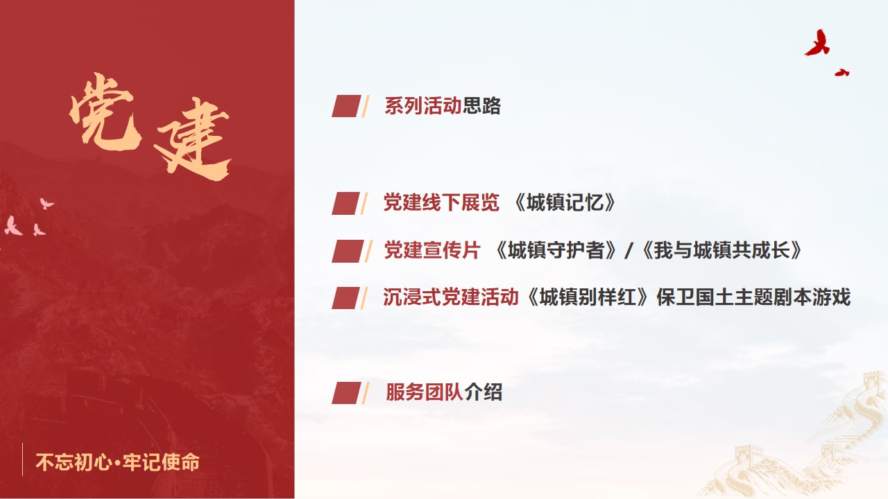 1687247434 a5edf932cf9929b - 党建系列活动方案