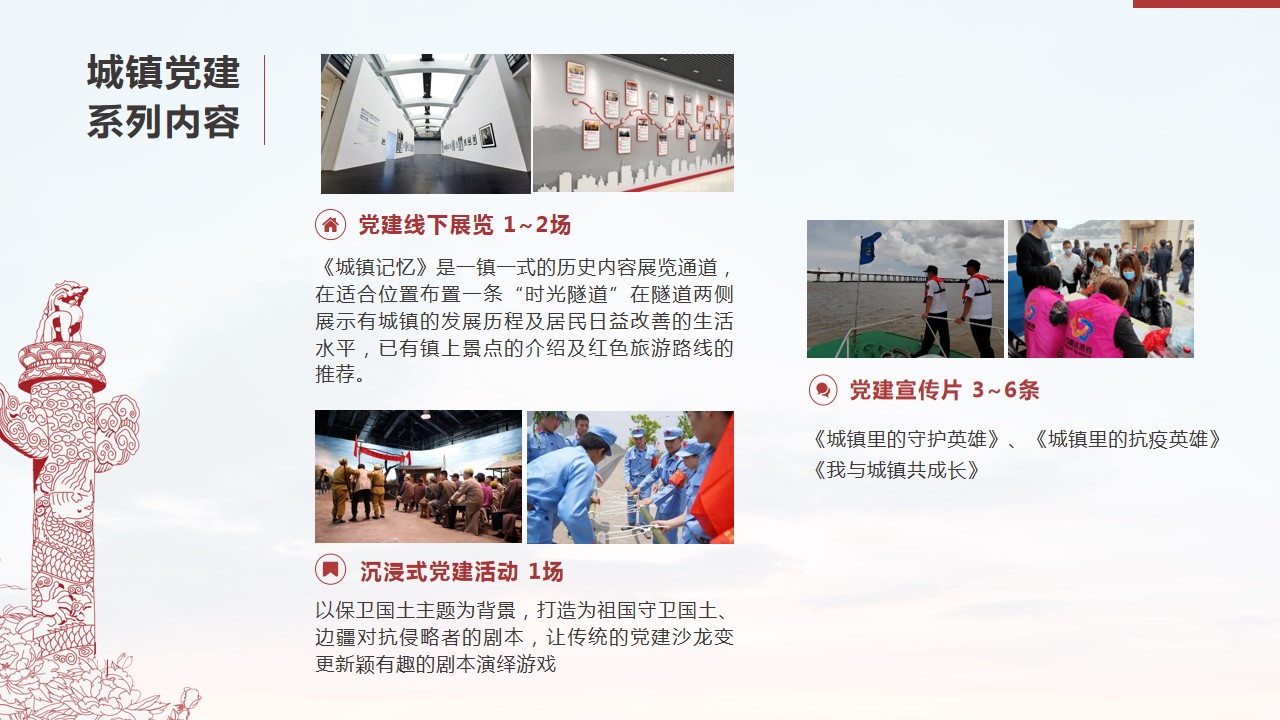 1687247452 a226fd4163bf13c - 党建系列活动方案