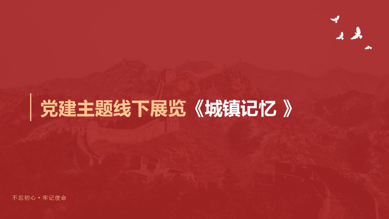 1687247468 d14efb4b491c1b2 - 党建系列活动方案