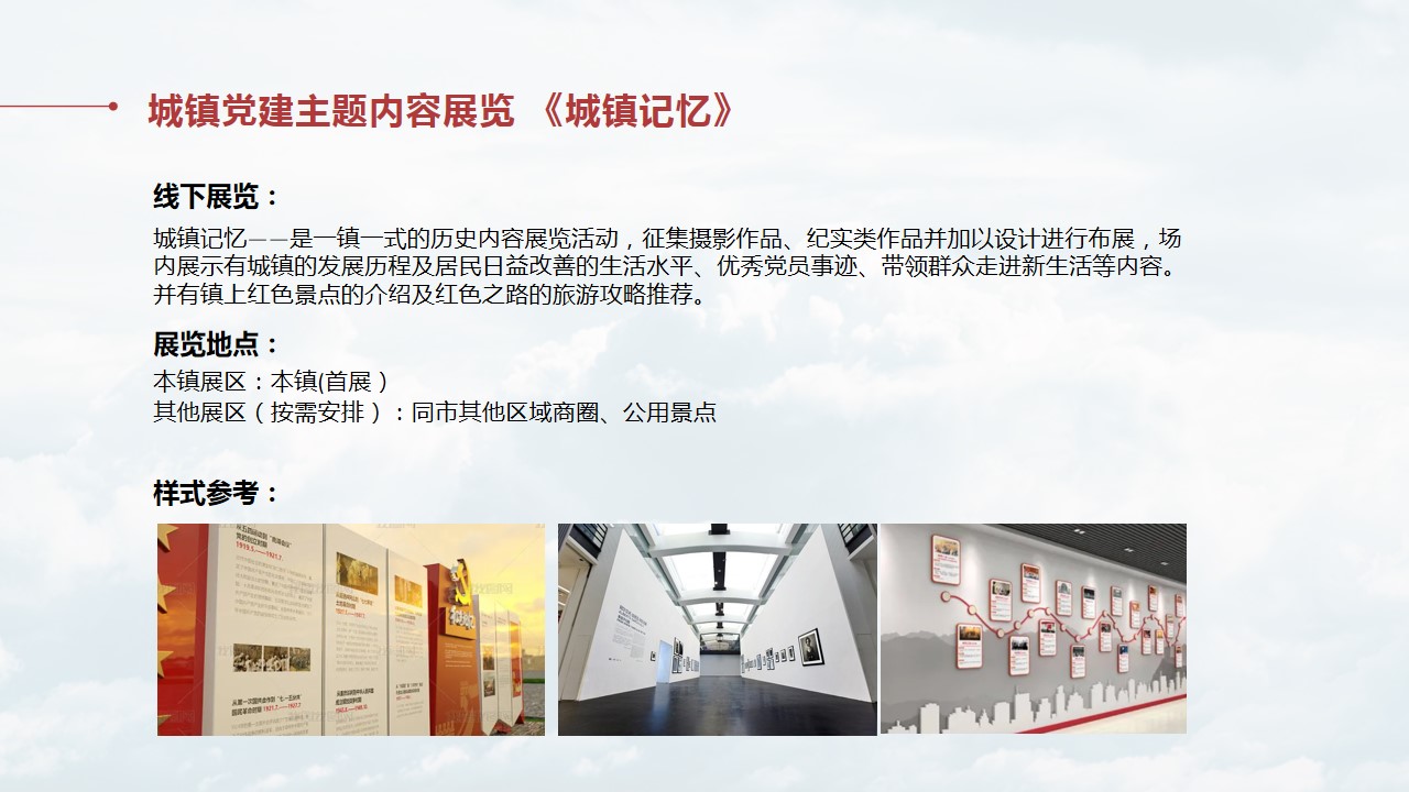 1687247473 0f927bc20e699d3 - 党建系列活动方案