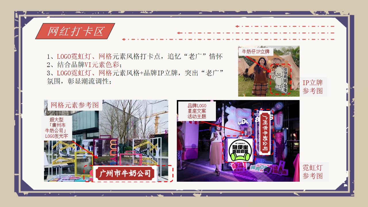 1687248530 0f927bc20e699d3 - 广州牛奶公司活动策划方案