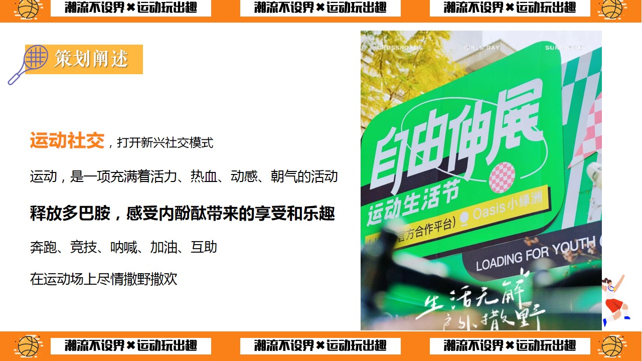 1687248951 42598eae9c79557 - 街头浪潮运动生活节-新兴运动集市潮玩节音乐节活动策划方案