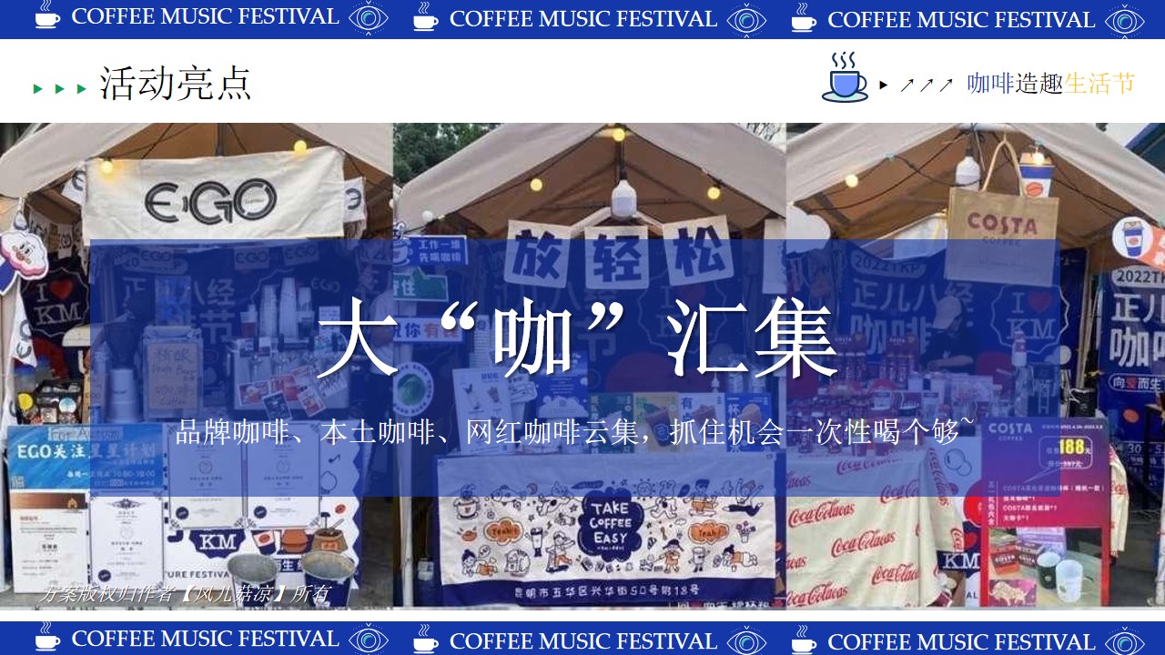 1687249154 b207e1016ea0a91 - 咖啡造趣生活节五一六一中秋国庆七夕咖啡露营音乐萌宠集市游园嘉