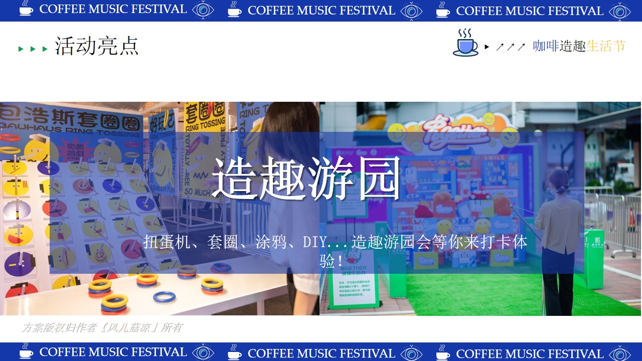 1687249178 0f927bc20e699d3 - 咖啡造趣生活节五一六一中秋国庆七夕咖啡露营音乐萌宠集市游园嘉