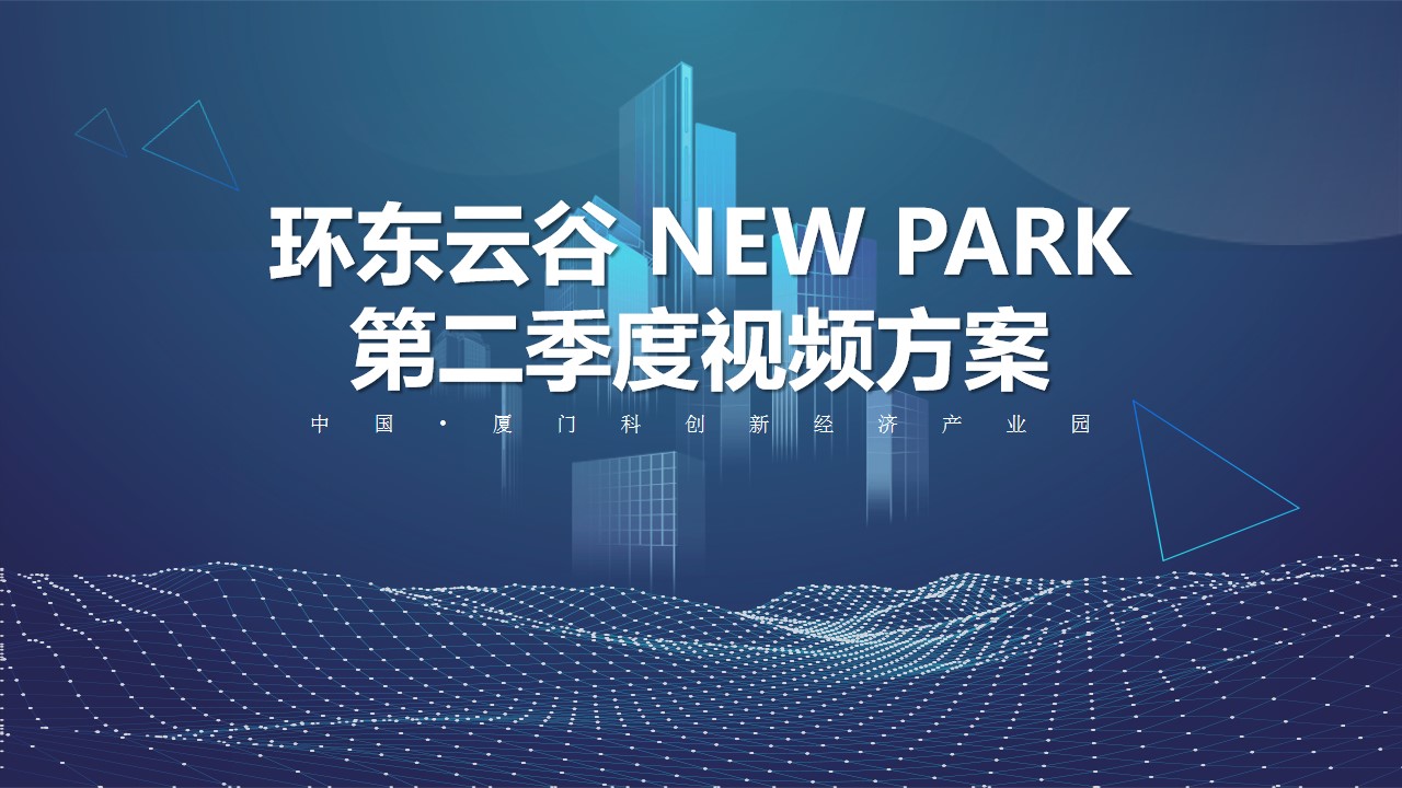 1687249242 561051a510bdcc5 - 科创园宣传视频拍摄方案