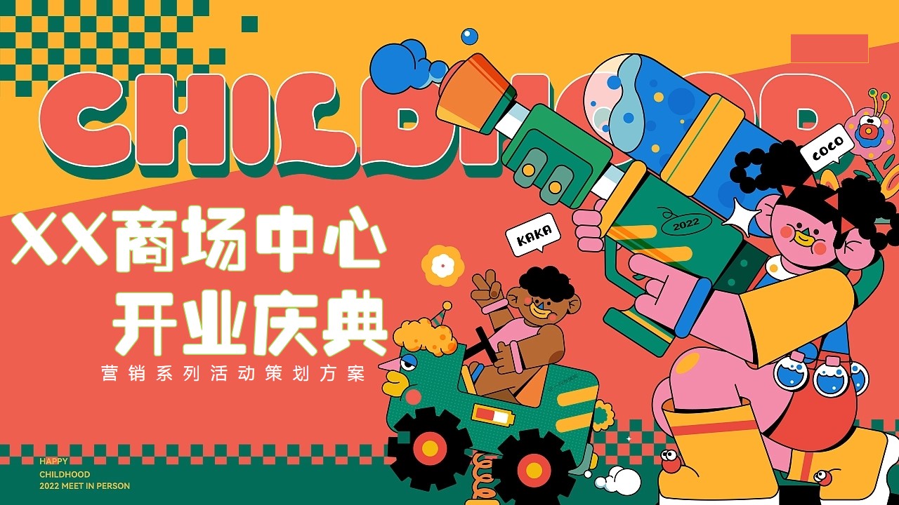 1687249830 561051a510bdcc5 - 商场中心开业盛典活动策划方案