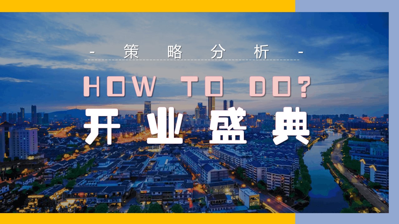 1687249857 b207e1016ea0a91 - 商场中心开业盛典活动策划方案