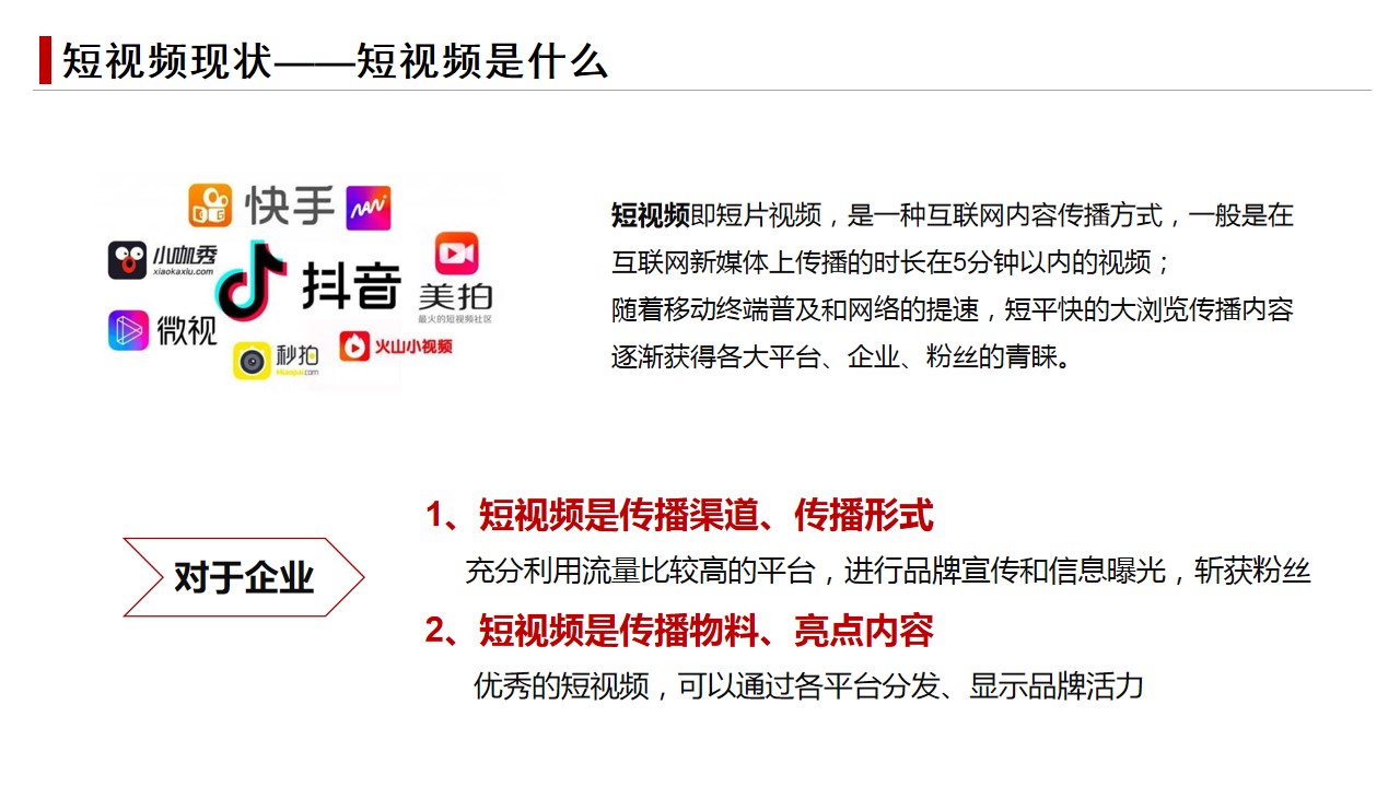 1687251685 dcfa053177d01f6 - 为期四个月的短视频营销方案