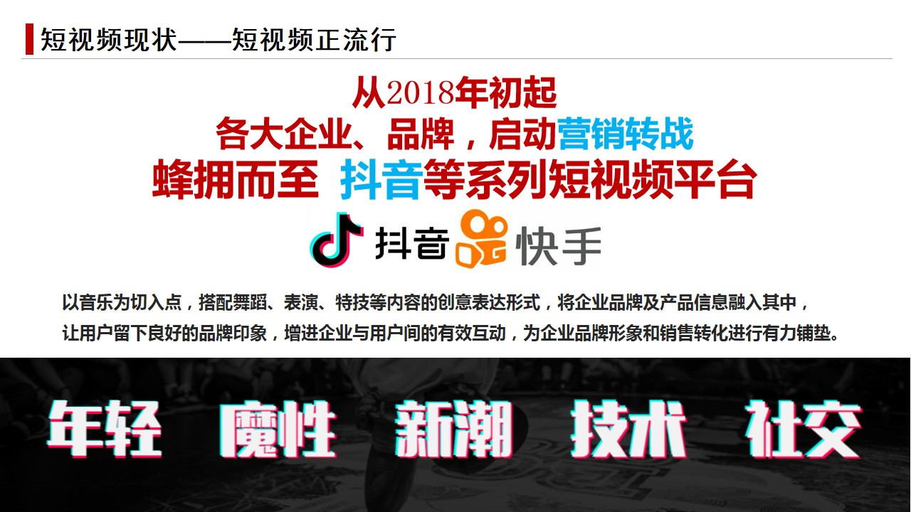 1687251691 a226fd4163bf13c - 为期四个月的短视频营销方案