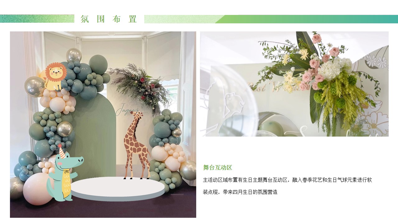 1687251968 0f927bc20e699d3 - 夏季高端生日会住房地产圈层活动活动策划方案
