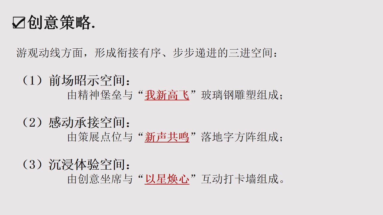 1687252043 50e3092c82ce78d - 新城党建广场美化升级方案