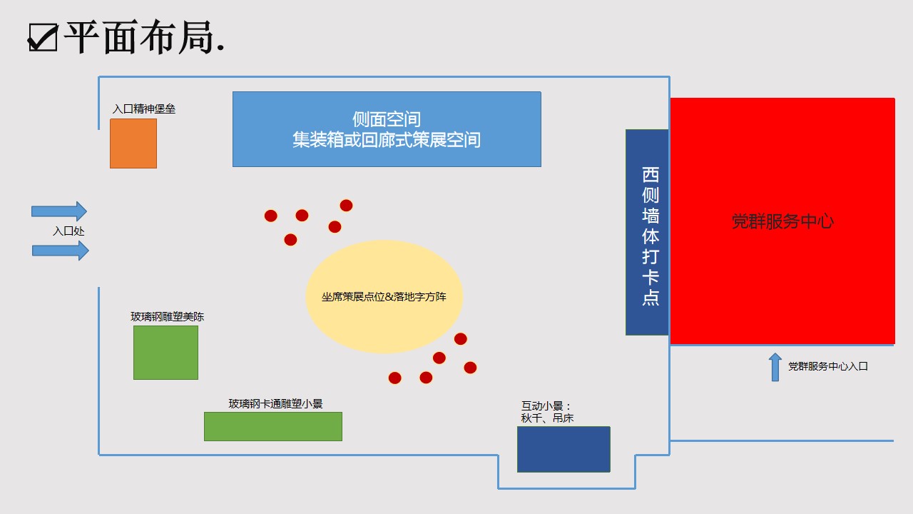 1687252048 dcfa053177d01f6 - 新城党建广场美化升级方案