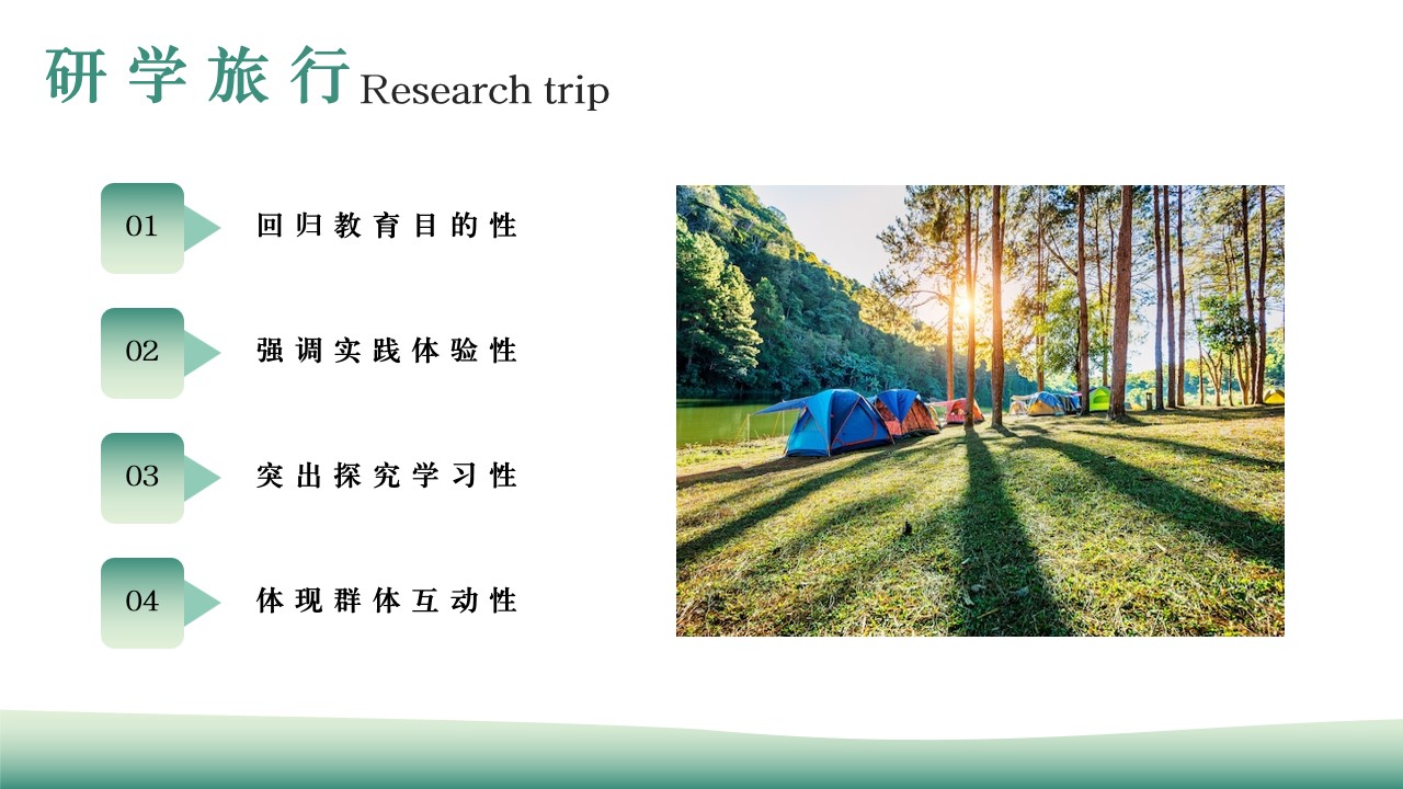 1687252488 a5edf932cf9929b - 研学旅行课程设计—“行走的课堂”