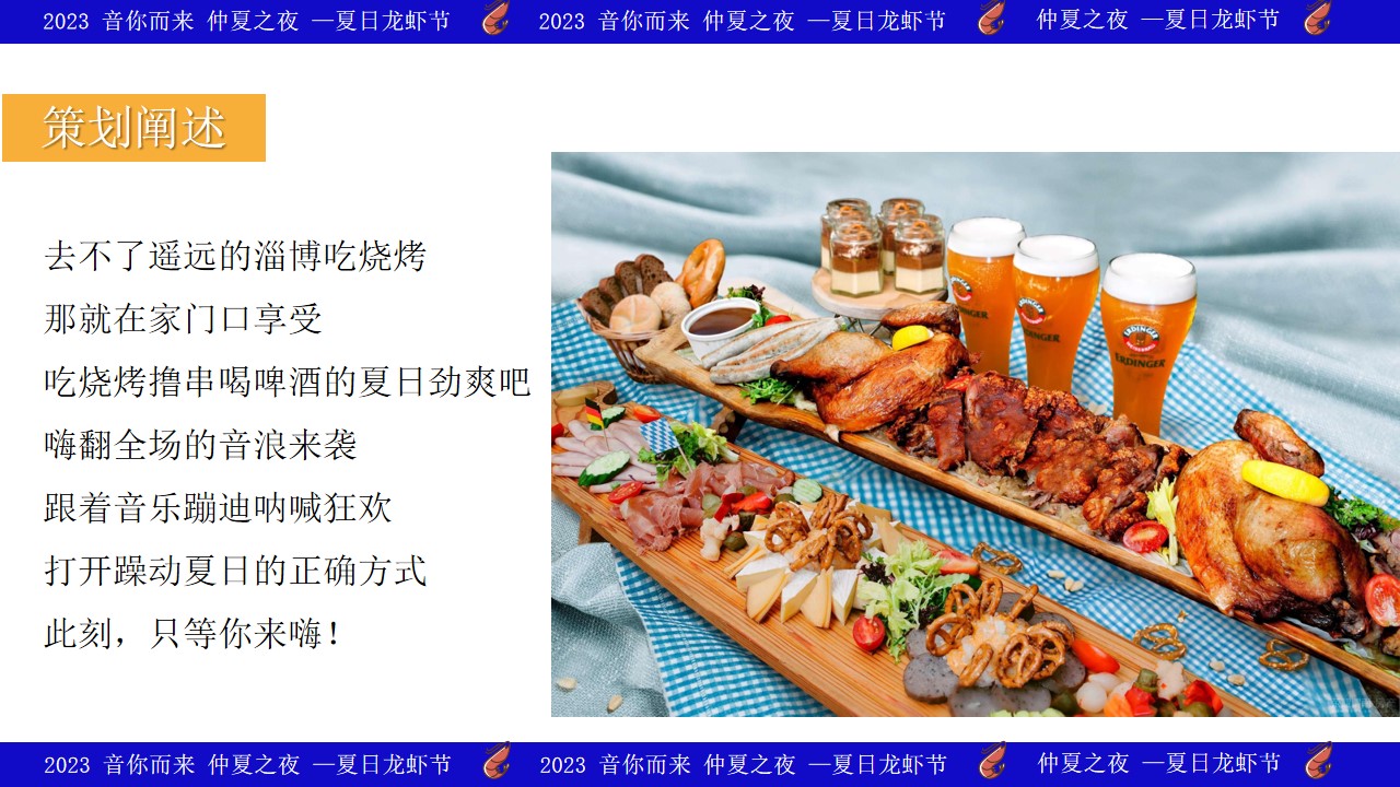 1687252635 a226fd4163bf13c - 音你而来仲夏之夜-夏日暑期小龙虾啤酒节音乐节美食节电音节方案