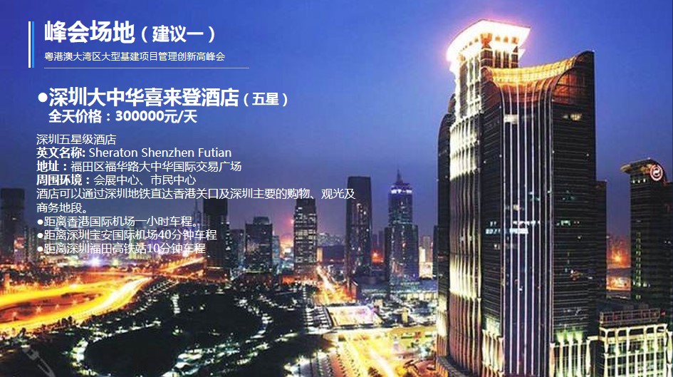 1687252740 a226fd4163bf13c - 粤港澳大湾区大型基建项目管理创新高峰会活动策划案