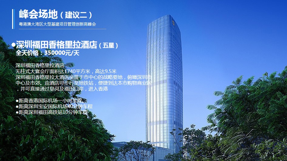 1687252748 b207e1016ea0a91 - 粤港澳大湾区大型基建项目管理创新高峰会活动策划案