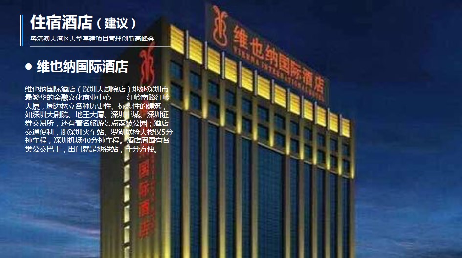 1687252755 42598eae9c79557 - 粤港澳大湾区大型基建项目管理创新高峰会活动策划案