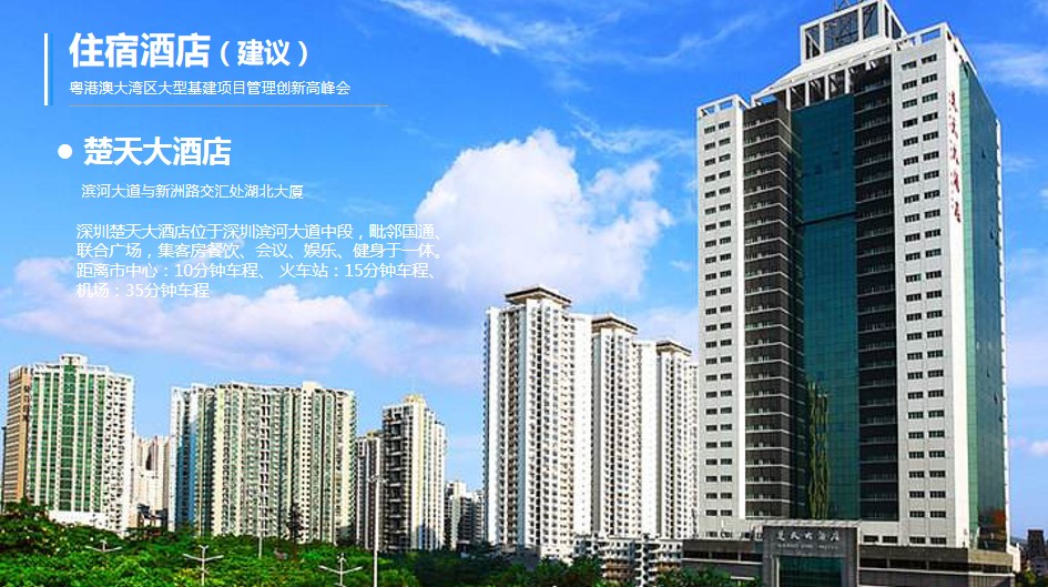 1687252771 0f927bc20e699d3 - 粤港澳大湾区大型基建项目管理创新高峰会活动策划案