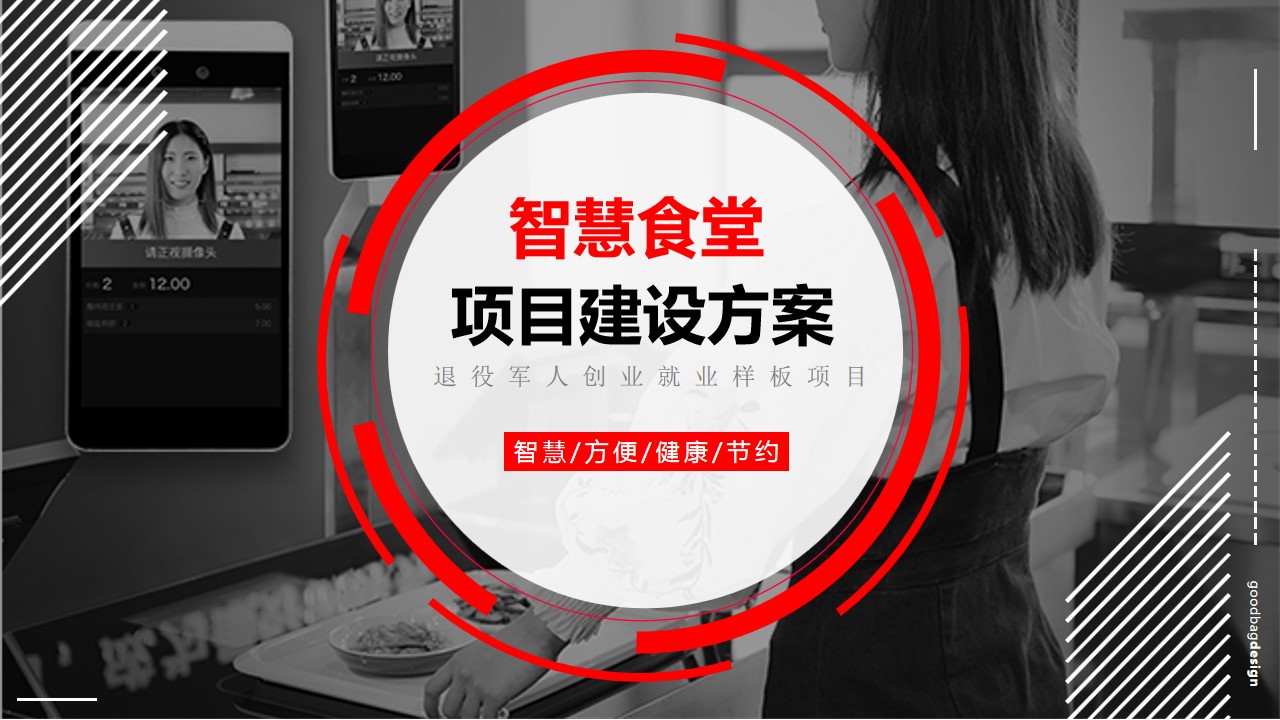 1687252843 561051a510bdcc5 - 智慧食堂项目建设方案