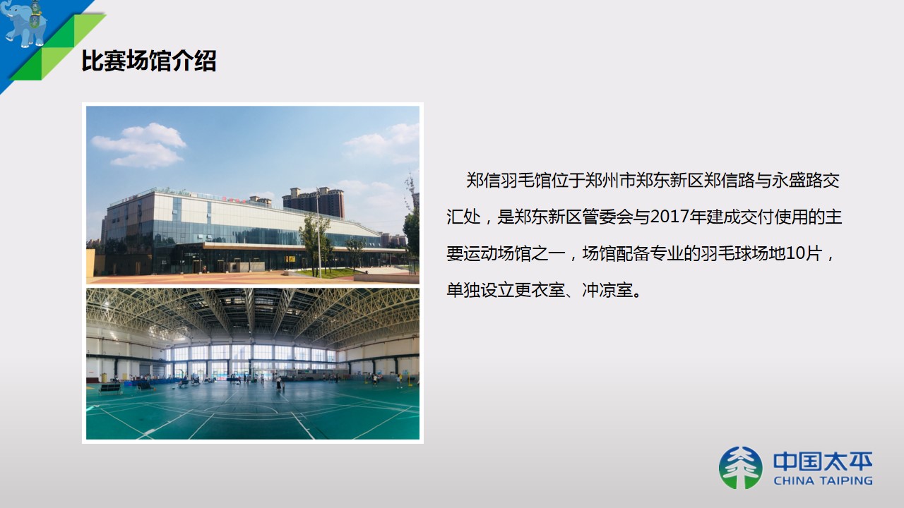 1687313708 d14efb4b491c1b2 - “太平财险杯”职工羽毛球团体赛活动策划方案