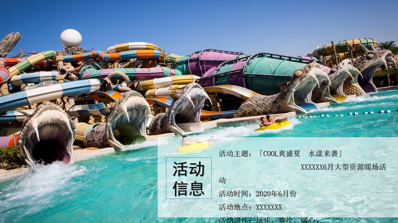1687313903 a5edf932cf9929b - XXX夏季水上乐园网红打卡活动