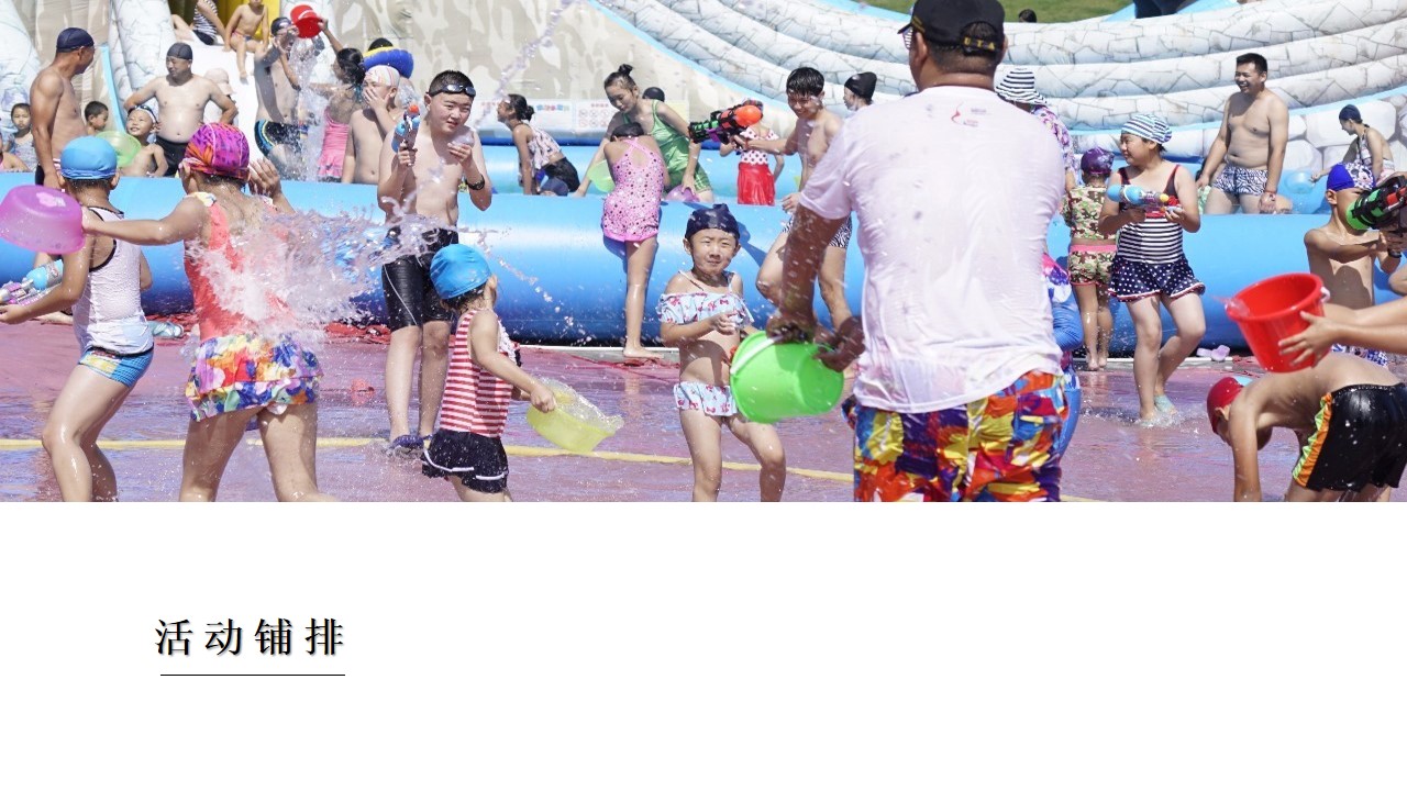 1687313919 dcfa053177d01f6 - XXX夏季水上乐园网红打卡活动