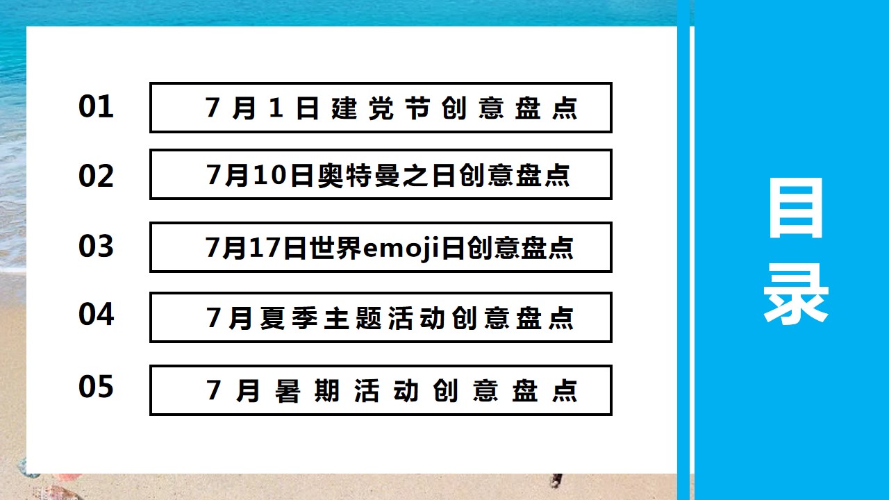 1687327986 a5edf932cf9929b - 7月营销热点与方向主题活动创意盘点