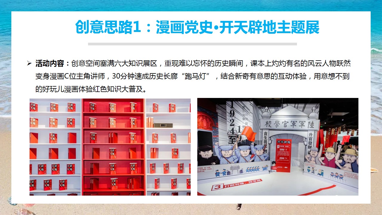 1687327999 a226fd4163bf13c - 7月营销热点与方向主题活动创意盘点
