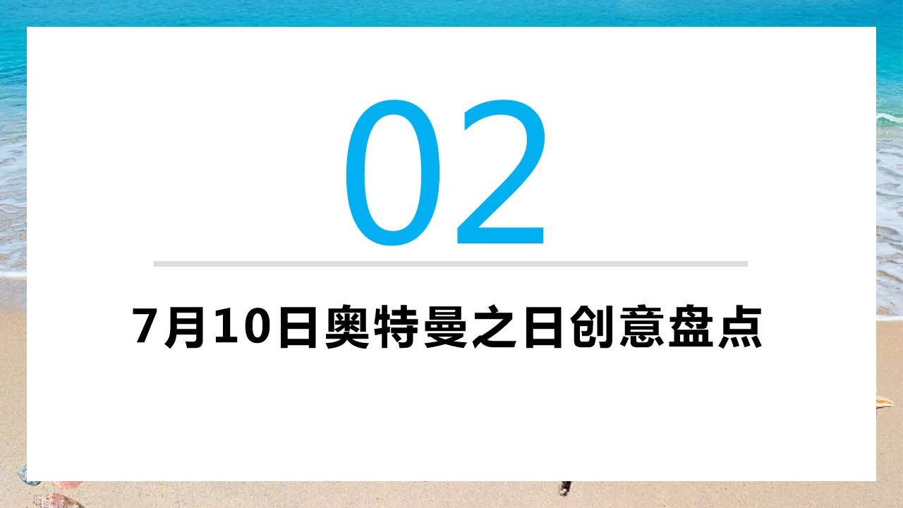 1687328013 42598eae9c79557 - 7月营销热点与方向主题活动创意盘点