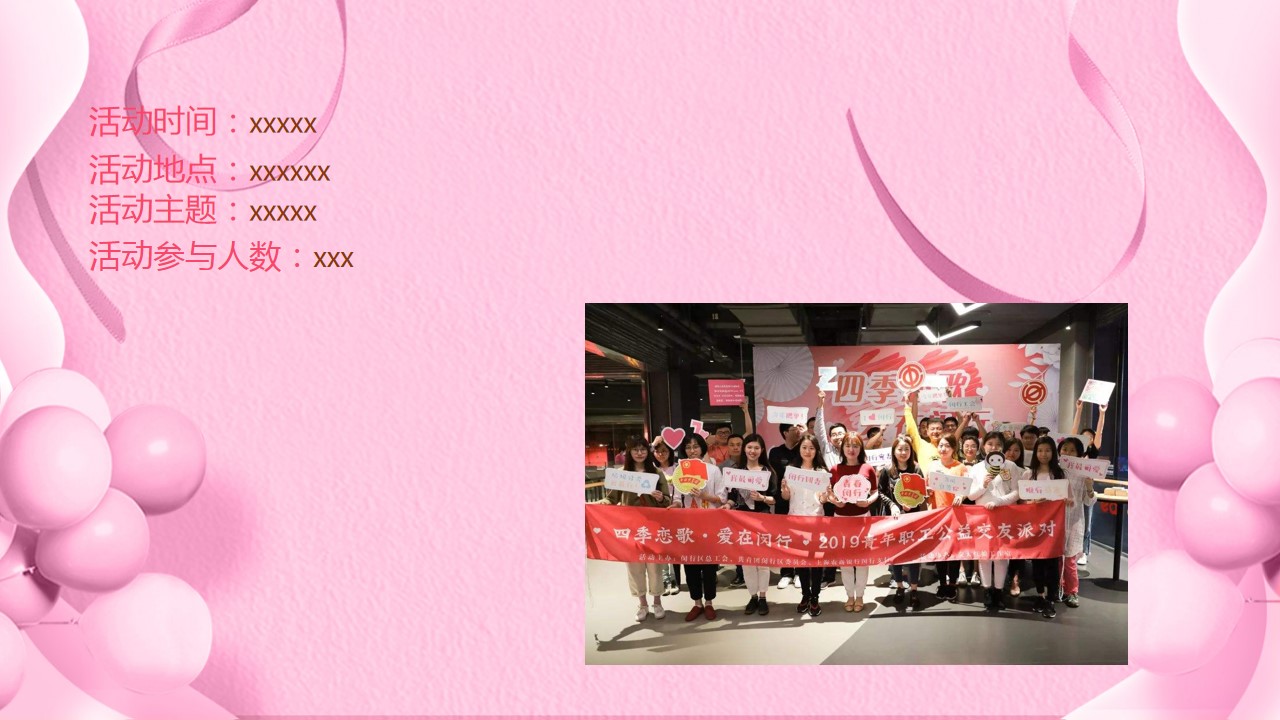1687328212 42598eae9c79557 - xx联谊会，相亲会方案