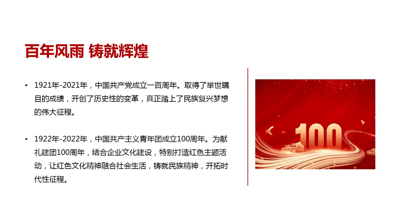 1687328526 b207e1016ea0a91 - 党建、团建、五四青年节、公司聚会主题活动方案
